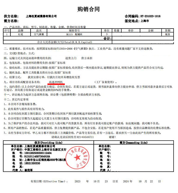 高速衝網機項目采購91免费破解版SK115合同案例